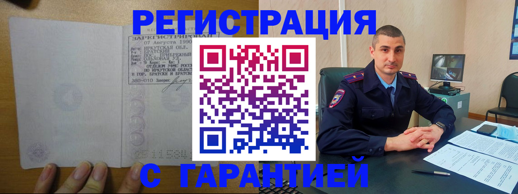 прописка штамп в Дальнереченске