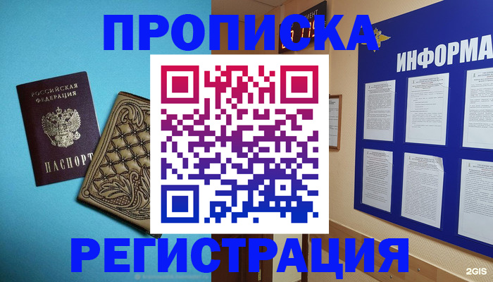 прописка законно в Дальнереченске