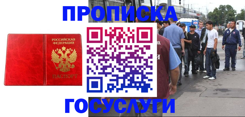 прописка для кредита в Дальнереченске